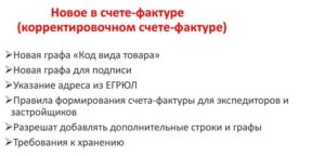 Срок выставления счет-фактуры: 5 дней календарных или рабочих