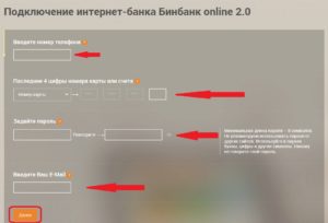 Как оплатить кредит Бинбанка онлайн