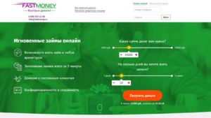 Займ на карту Фаст Мани: отзывы должников