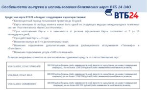 Преимущества использования карты Visa ВТБ24