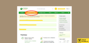 Как перевести деньги со счета Сбербанка на карту Сбербанка