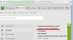 Как перевести деньги с карты ПриватБанка на карту ПриватБанка