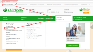 Сбербанк Онлайн – оплата ЖКХ без комиссии