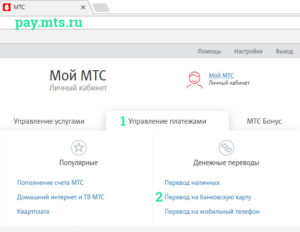 Как перевести деньги с МТС на карту Сбербанка