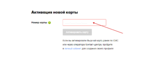 Как активировать карту Пятерочки по номеру карты