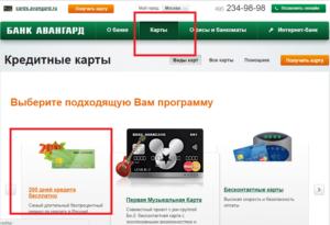 Банк Авангард: кредит наличными, онлайн-заявка