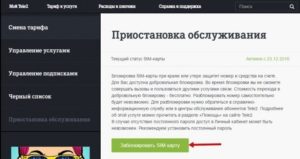 Как заблокировать сим карту Теле2 если потерял телефон