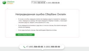 Почему не могу зайти в Сбербанк Онлайн