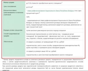 Кредит Беларусбанк на покупку жилья