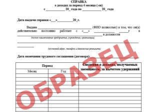 Справка о доходах по форме Совкомбанка