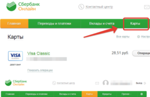 Как сделать карту основной в Сбербанк Онлайн