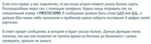 Как проверить баланс карты Россельхозбанка через смс