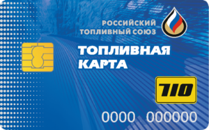 Что такое топливные карты: как работают