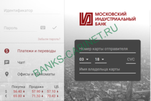 Московский Индустриальный Банк: телефон горячей линии