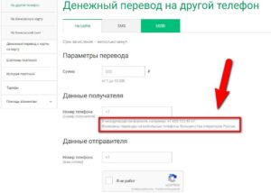 Как перевести деньги с Мегафона на МТС через телефон и интернет