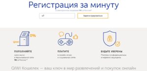 Как создать киви кошелек: как зарегистрироваться и пользоваться