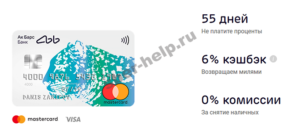 Кредитная карта банка Ак Барс: условия