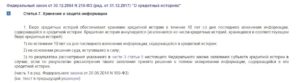 ФЗ 218 о кредитных историях