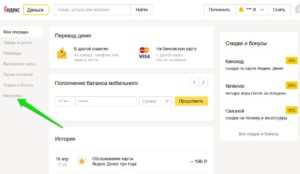 Как перевести деньги с телефона на кошелек Яндекс Деньги
