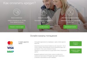 Как оплатить кредит ОТП Банка онлайн