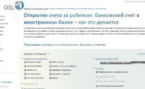 Как открыть счет в европейском банке в России
