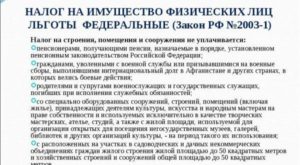 Платят ли пенсионеры налог на имущество