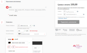 Как подключить автоплатеж на МТС
