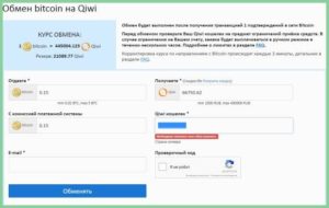 Как обменять биткоины на Киви