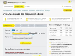 Как открыть вклад в банке Тинькофф: проценты
