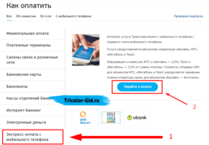 Как оплатить Триколор ТВ через мобильный телефон
