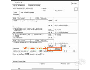 УИП: что это такое в платежном поручении