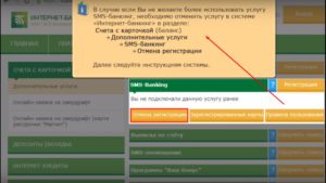 Подключение СМС-банкинга Беларусбанка через Интернет