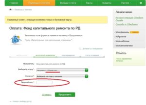 Капремонт оплата через интернет