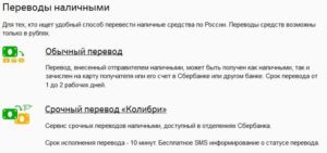 Как перевести деньги в Крым из России