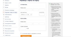 Перевод с карты Промсвязьбанка на карту Сбербанка