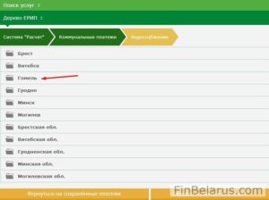 Как оплатить земельный налог через ЕРИП