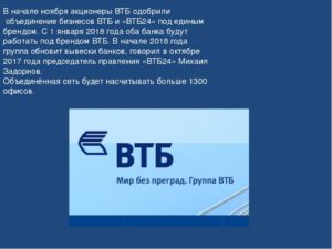 ВТБ и ВТБ24: разные банки или нет, чем отличаются