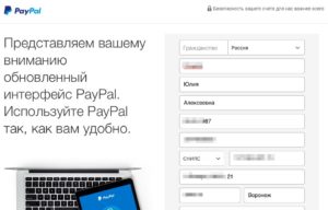 Как зарегистрироваться в Paypal в России