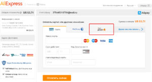 Оплата через Яндекс.Деньги в Алиэкспресс