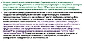 Кредит на пополнение оборотных средств