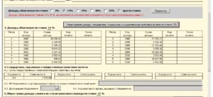 Код вычета 311 в справке 2-НДФЛ что это