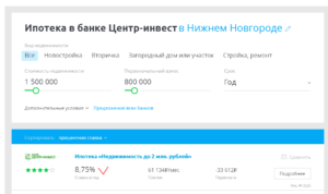 Ипотека Центр-инвест банк: условия