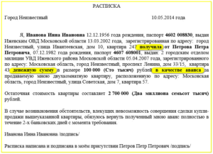 Образец расписки в получении первоначального взноса за квартиру по ипотеке