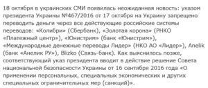 Как перевести деньги из России в Украину после запрета