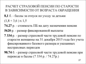 Расчет пенсии по старости: пример