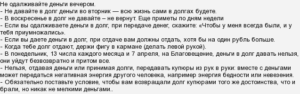 Когда нельзя давать в долг деньги: приметы