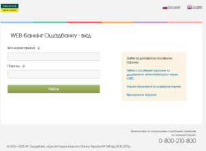 Ощадбанк 24: проверить баланс карты