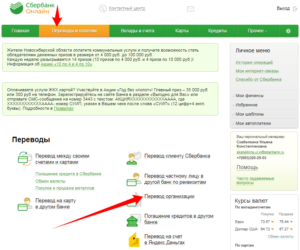 Комиссия Сбербанка за перевод на карту другого банка