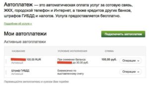 Как отключить автоплатеж с карты Сбербанка