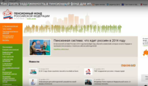 Как узнать задолженность в ПФР по ИНН